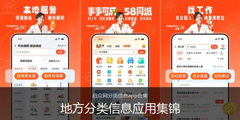地方分类信息应用集锦