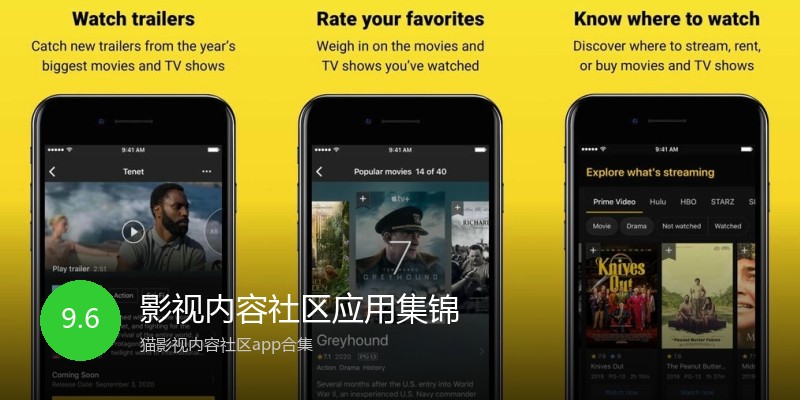 影视内容社区应用集锦