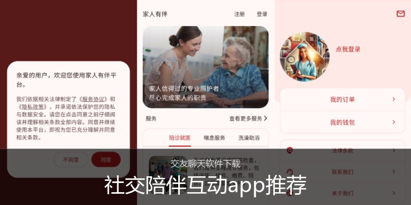 社交陪伴互动app推荐