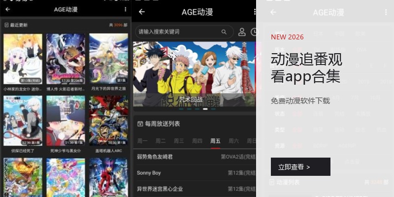 动漫追番观看app合集