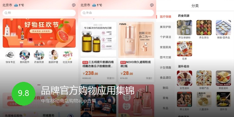 品牌官方购物应用集锦