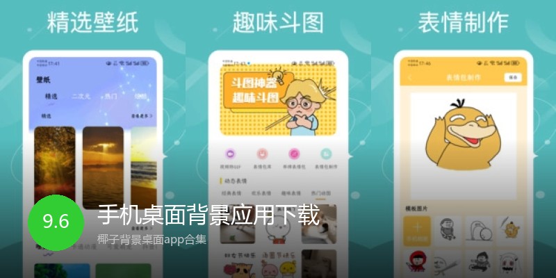 手机桌面背景应用下载