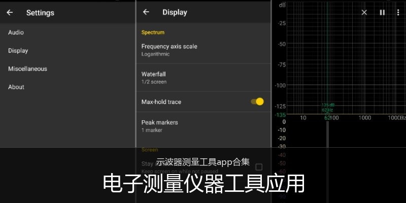 电子测量仪器工具应用