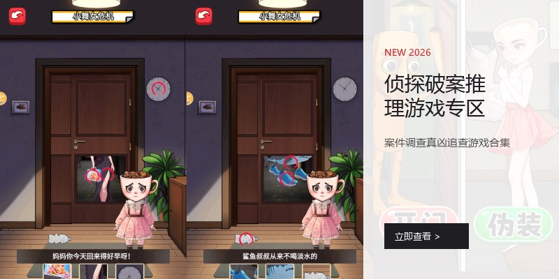 侦探破案推理游戏专区