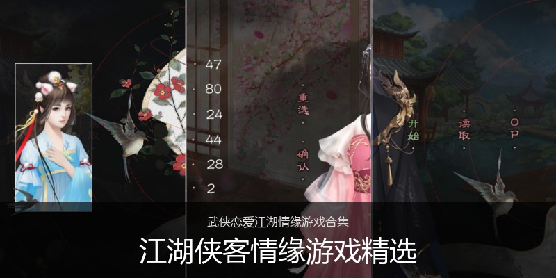 江湖侠客情缘游戏精选