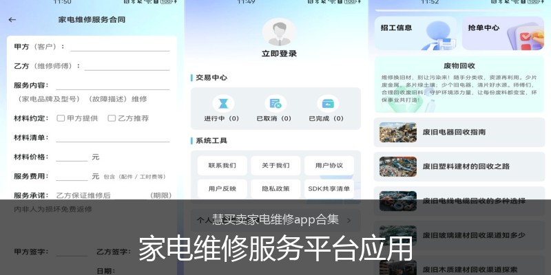 家电维修服务平台应用