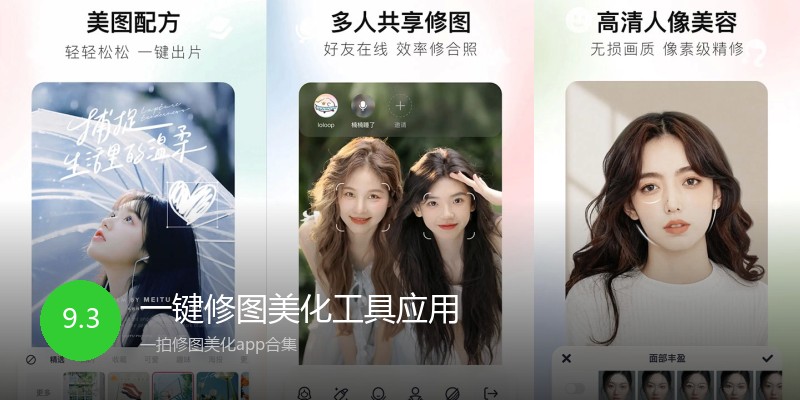 一键修图美化工具应用
