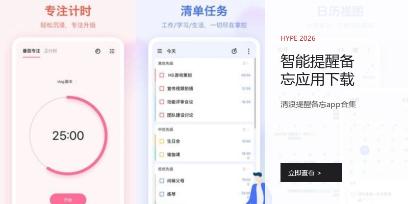 智能提醒备忘应用下载
