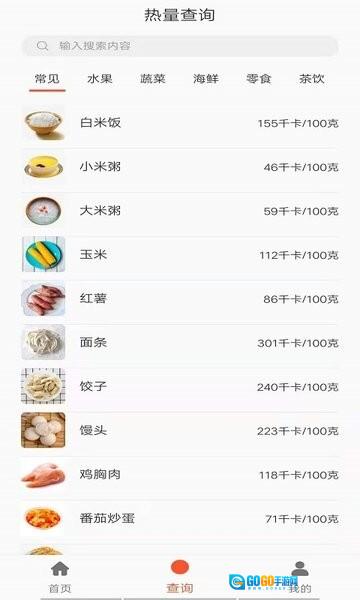 五谷营养管家手机版图1