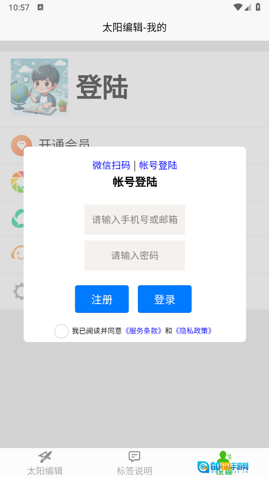 太阳编辑图1