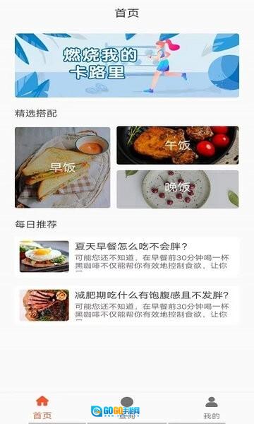 五谷营养管家手机版图2