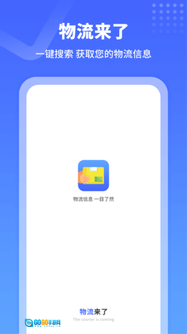 物流来了图1