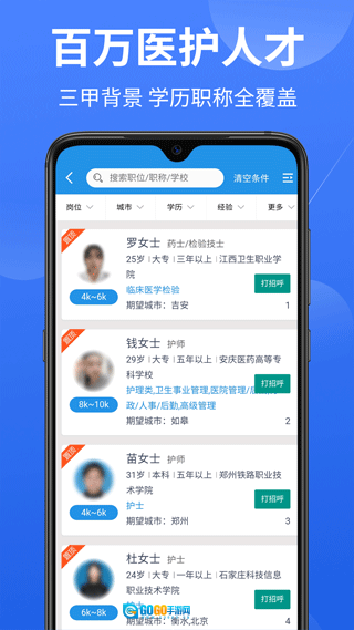 医堆医学人才网图1