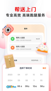 同城配送跑腿图2