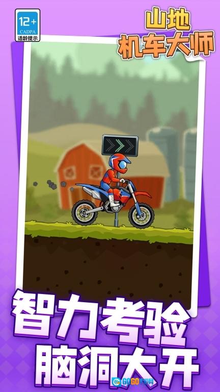 山地机车大师图3