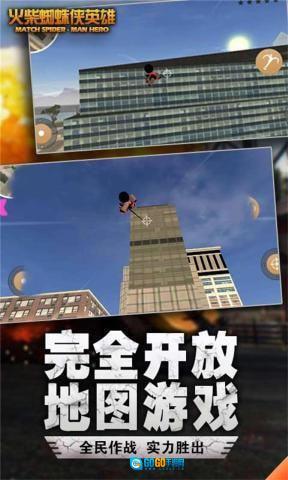 火柴蜘蛛侠英雄图2