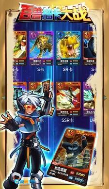 百兽抽卡大战图3