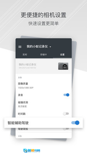 小蚁行车助手图2