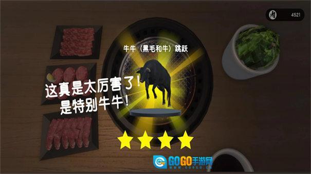 烧肉模拟器图4
