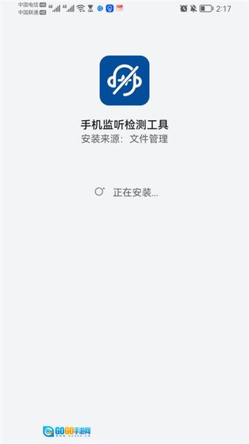 手机监听检测工具图4