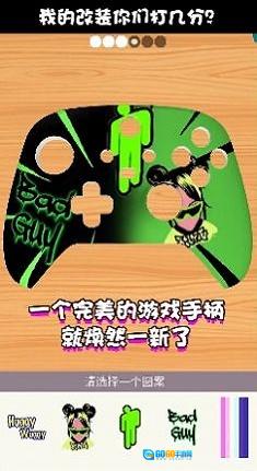 我的手柄超酷图1