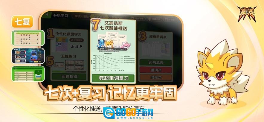 闯词星球英语图6