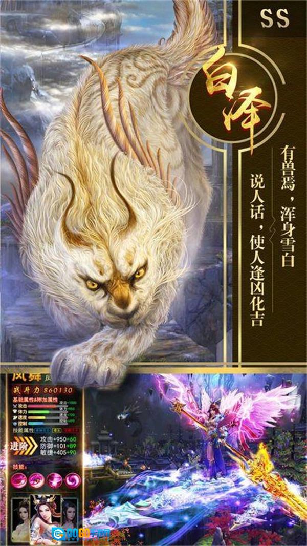 剑荡江湖之神仙道山海经图2