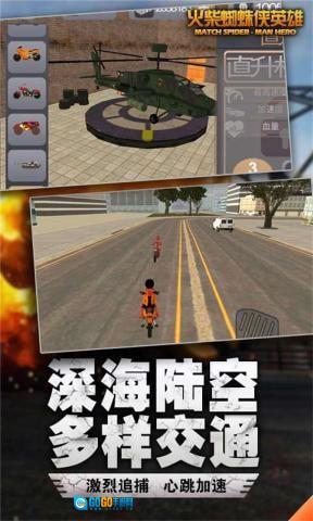 火柴蜘蛛侠英雄图4