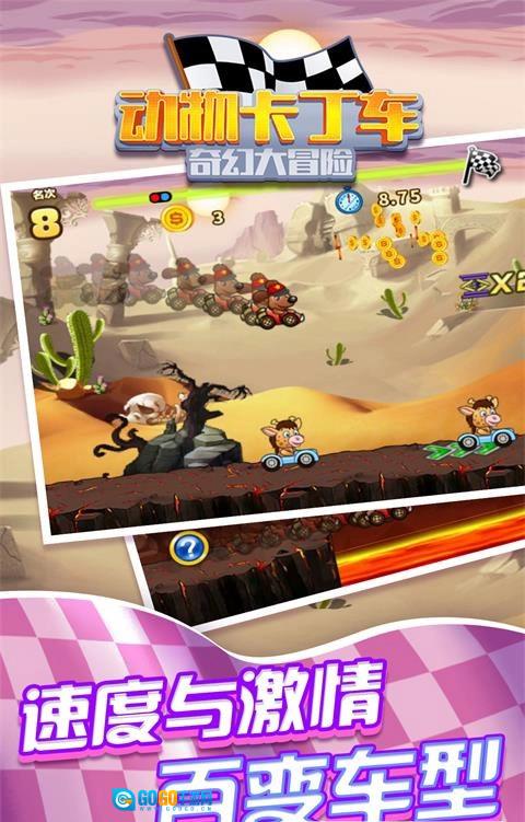 动物卡丁车奇幻大冒险图3