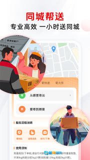 同城配送跑腿图3