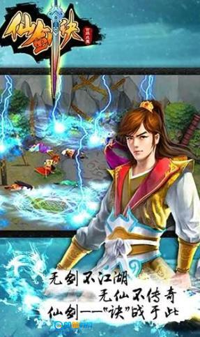 仙剑诀图3