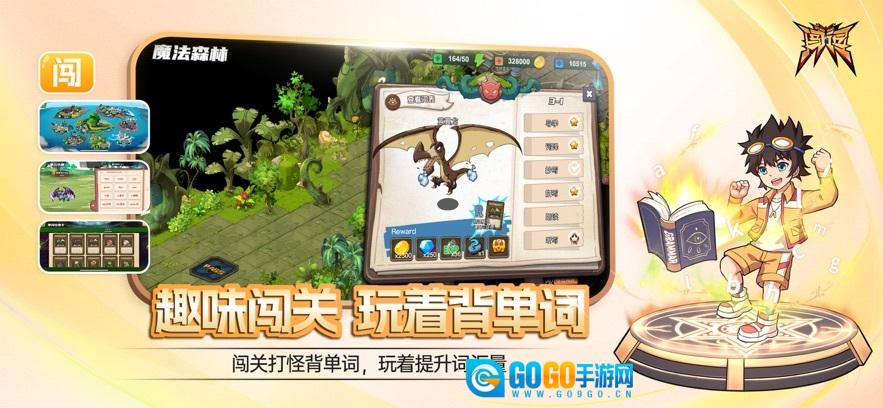 闯词星球英语图4