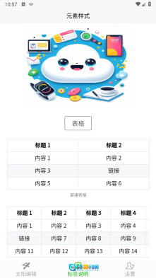 太阳编辑图2