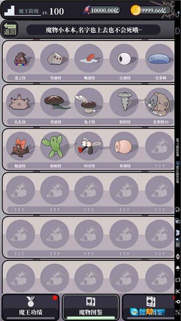 魔王的简易用法图2