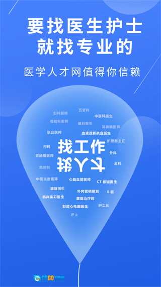 医堆医学人才网图2