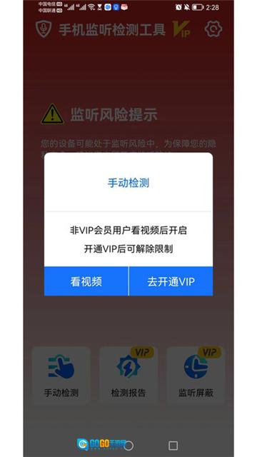 手机监听检测工具图2