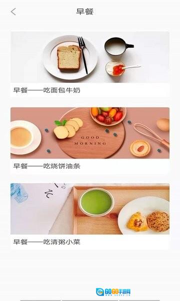 五谷营养管家手机版图4