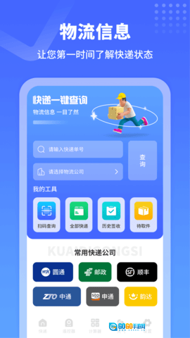 物流来了图2