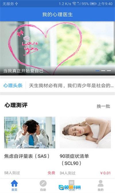 我的心理医生图1