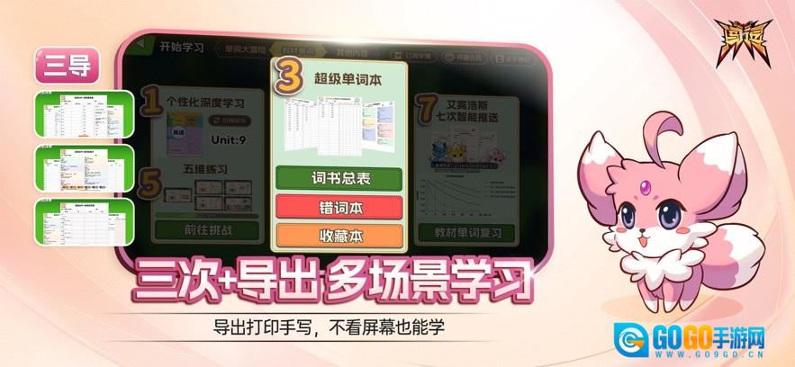 闯词星球英语图5