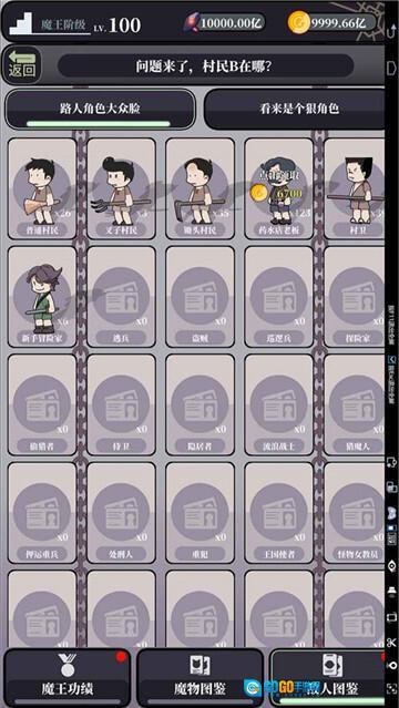 魔王的简易用法图1