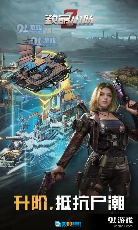 致命小队红包版图2