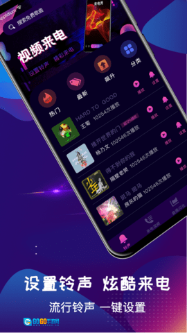 手机铃声大全图1