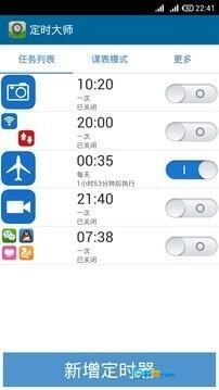 定时大师图1