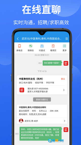 医堆医学人才网图4