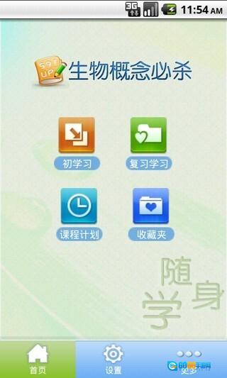 生物概念必杀（高中）图1