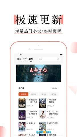 万能小说阅读器图4