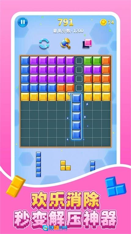 智慧小方块闯关图2