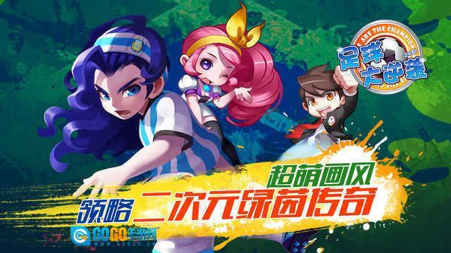 天天世界杯足球大逆袭图3