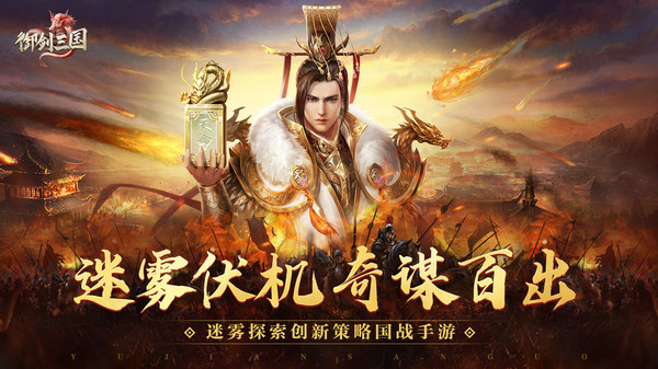 御剑三国游戏纯净最新版图3